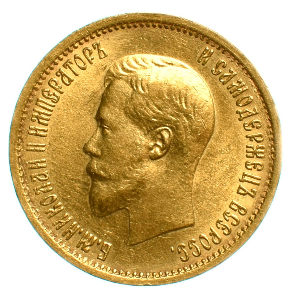 10 roubles or 1899 revers 331