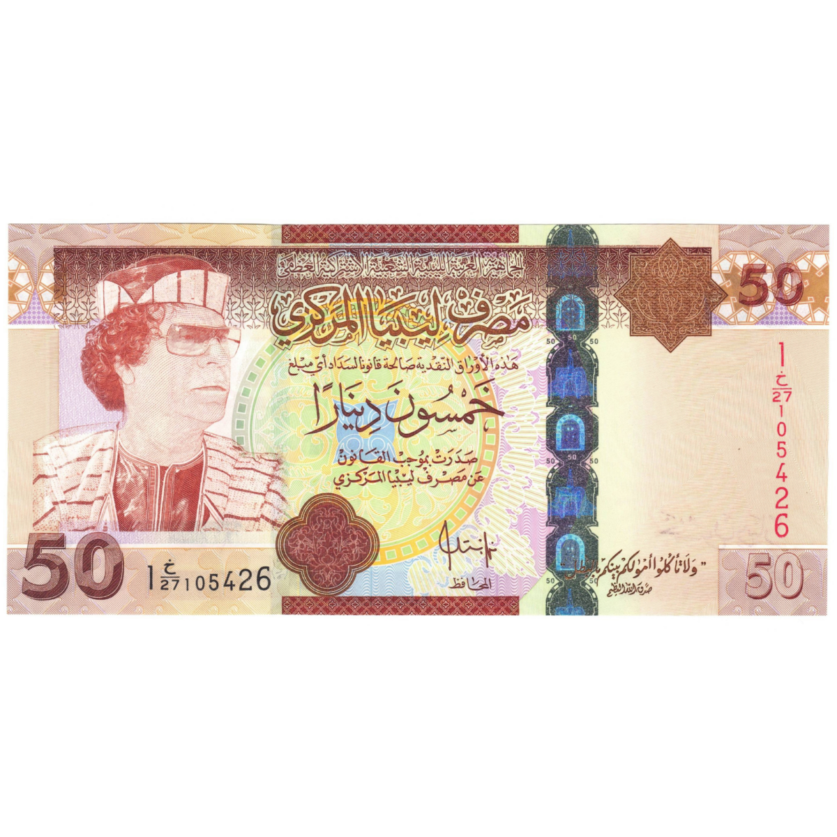 libye 50dinars 2008 avers 108