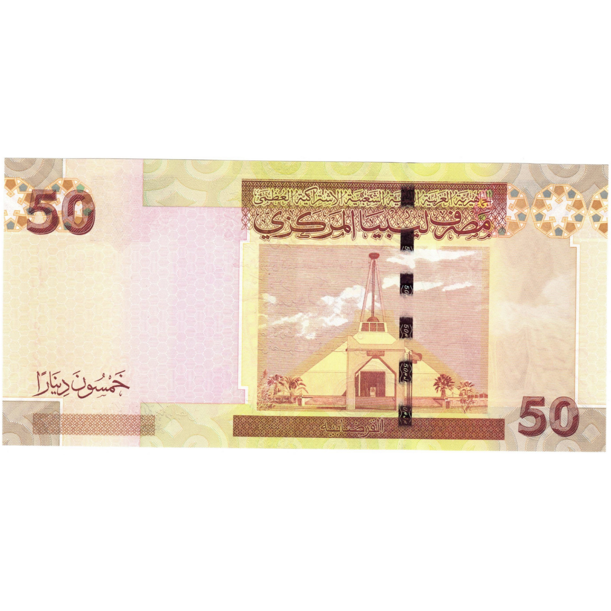 libye 50dinars 2008 revers 108