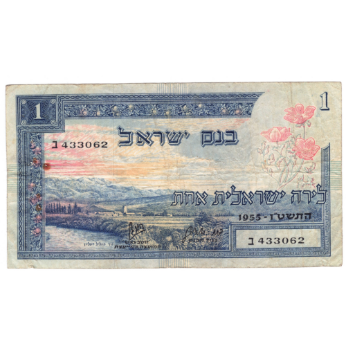 israel 1955 avers 118
