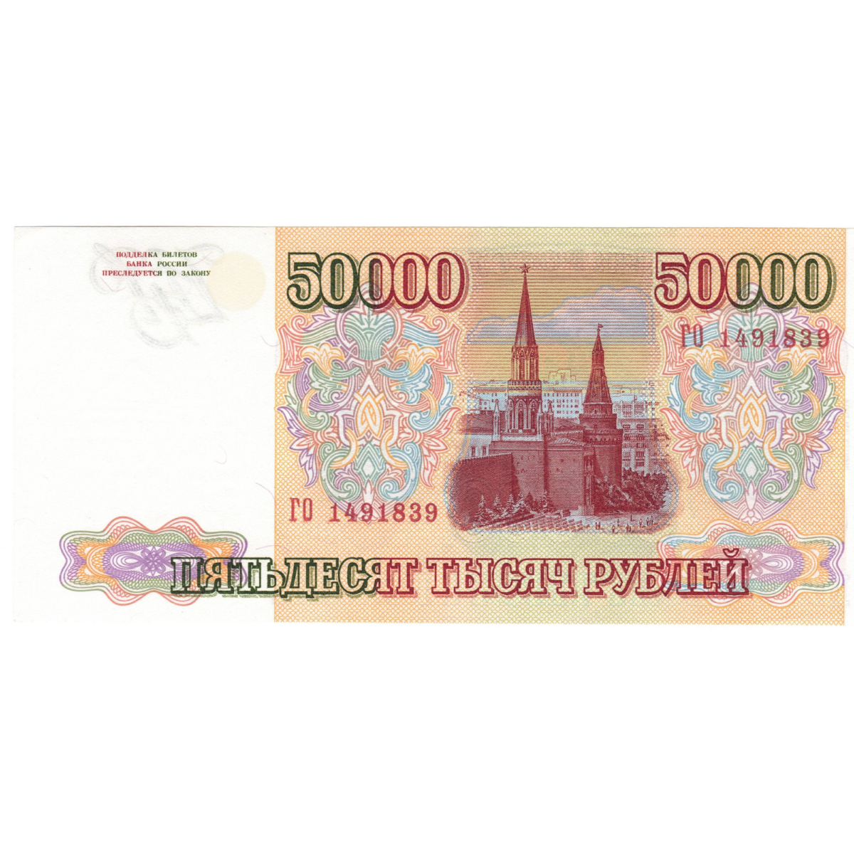 russie 50000 roubles revers 097