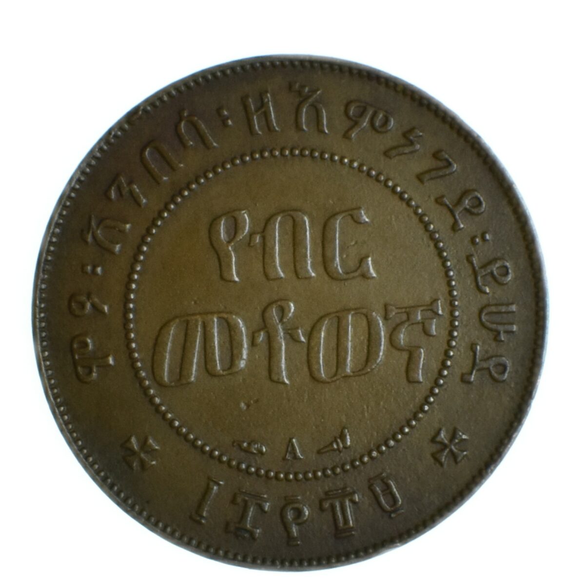 ETHIOPIE MATONYA REVERS 1