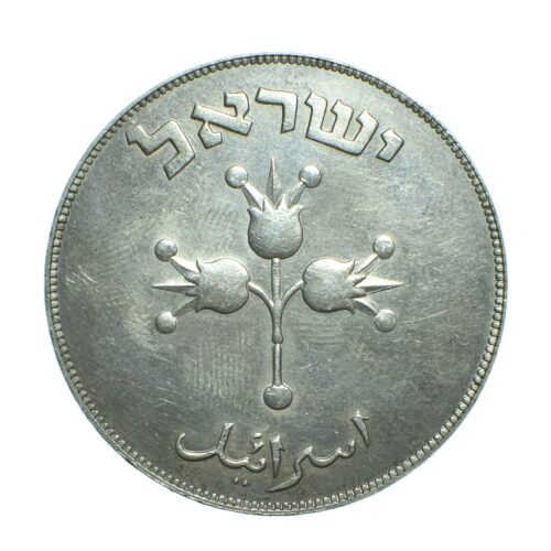 ISRAEL 500 PRUTA REVERS