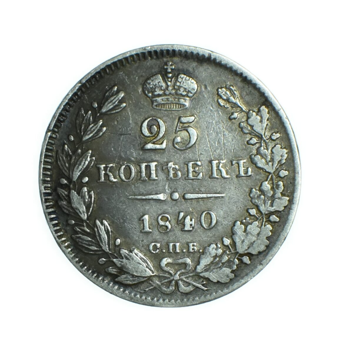 RUSSIE 25 KOPECK 1840 AVERS