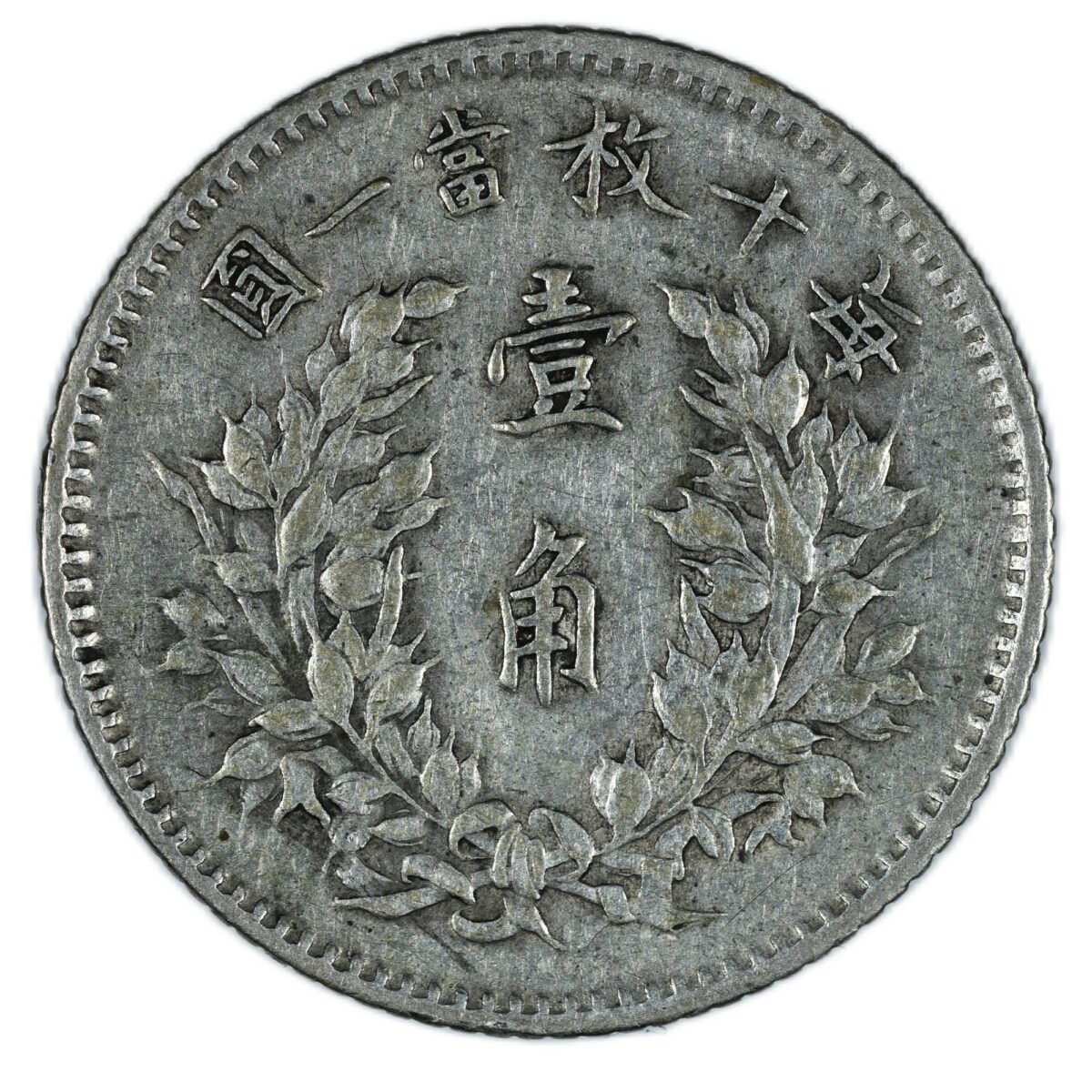 CHINE 20 CENTS FATMAN REVERS